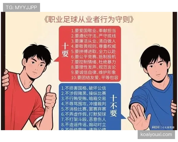 体育道德在足球规则中的具体要求与裁判判罚尺度