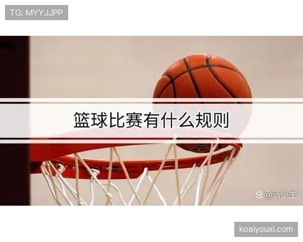 篮球“后场规则”详解：区域划分、回场判定及时间限制全解读