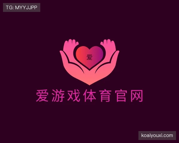 发现爱游戏体育